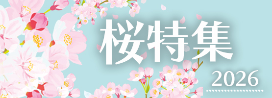 桜特集