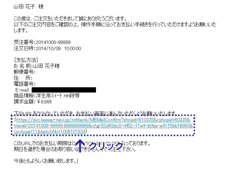 クレジット決済用URLが記載されたメールをお送り致します。