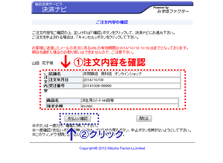 注文内容を確認して支払い/確認をクリック