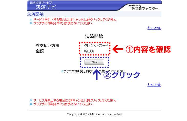 内容を確認して次へをクリック