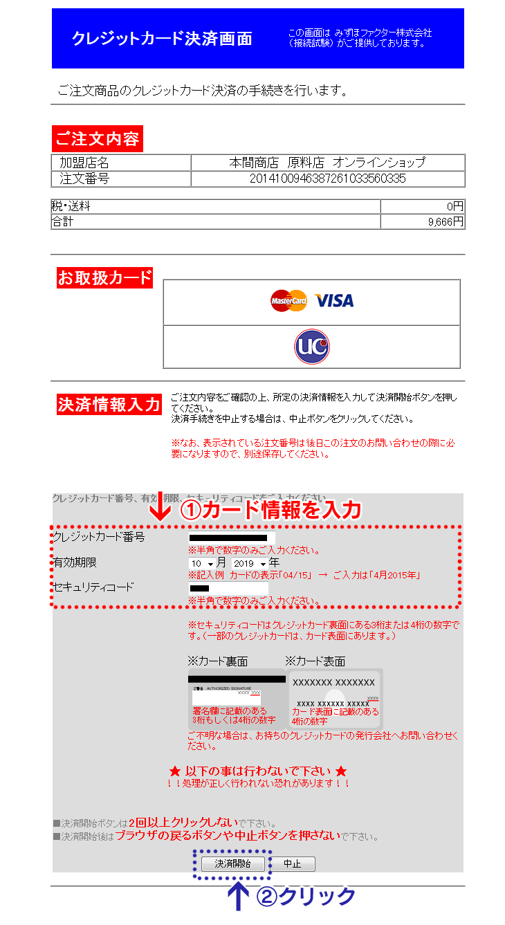 カード情報を入力して決済開始をクリック