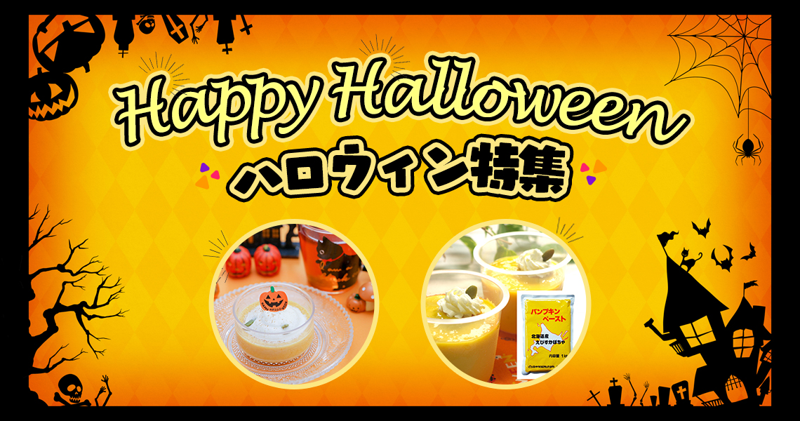 ハロウィン2023