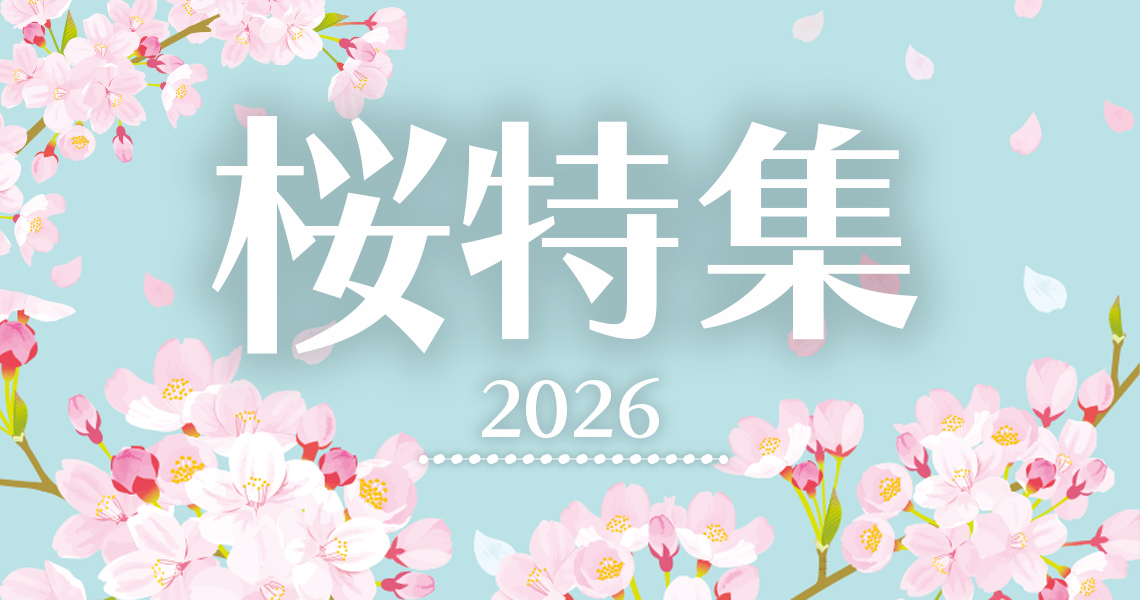 桜特集2026