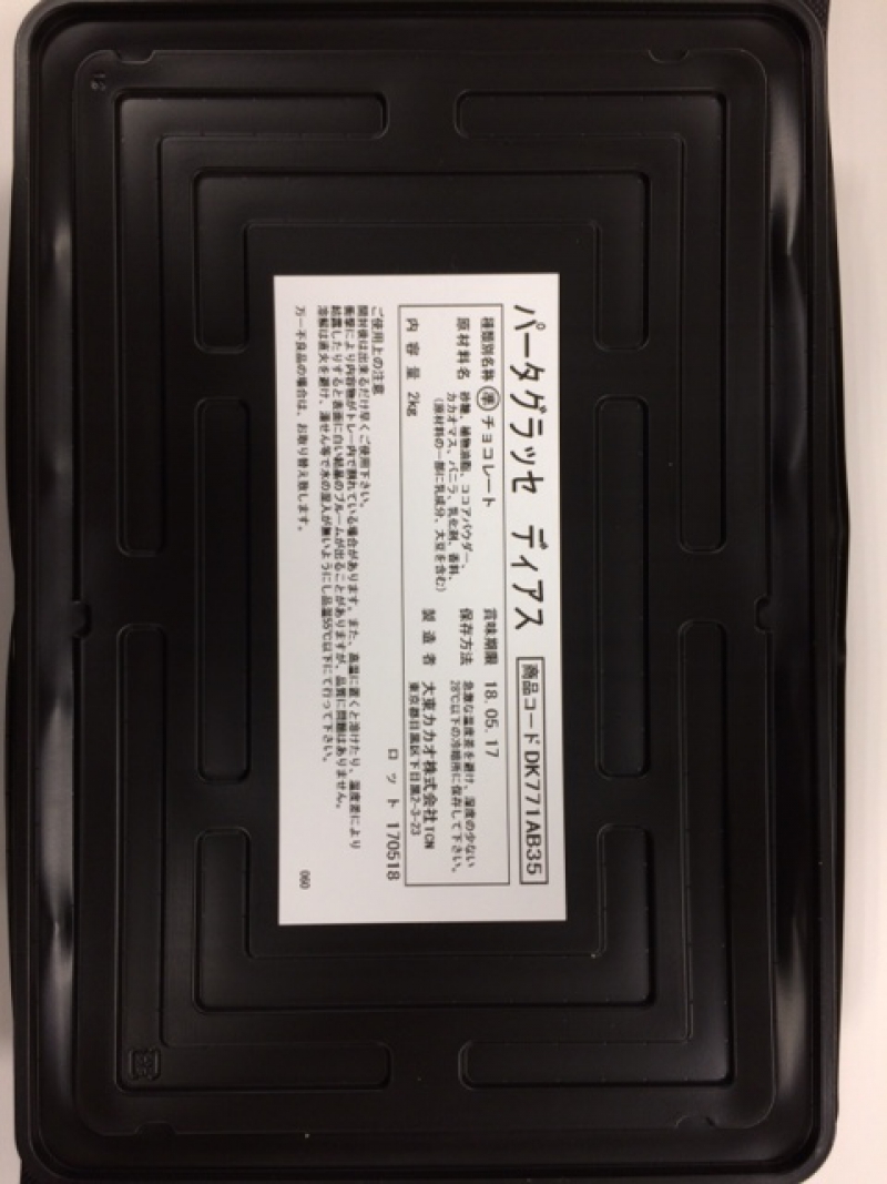 パータグラッセディアス｜製菓材料・お菓子材料など業務用卸の通販｜かっぱ橋の本間商店原料店