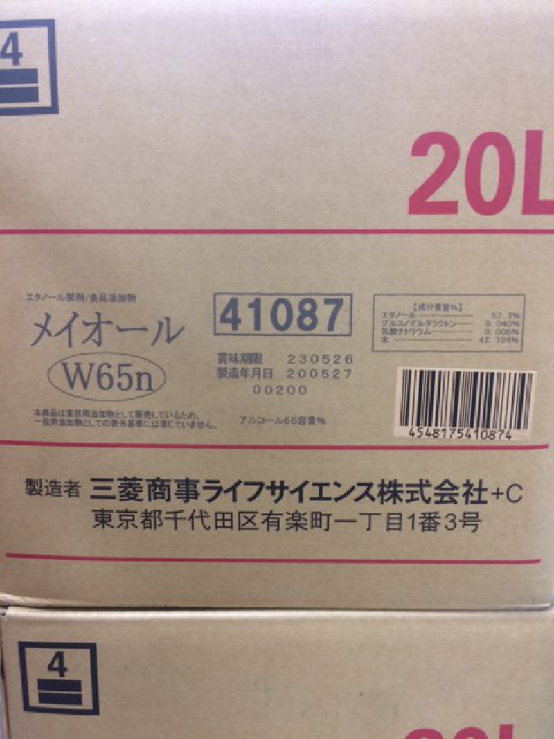 業務用アルコール メイオール20リットル